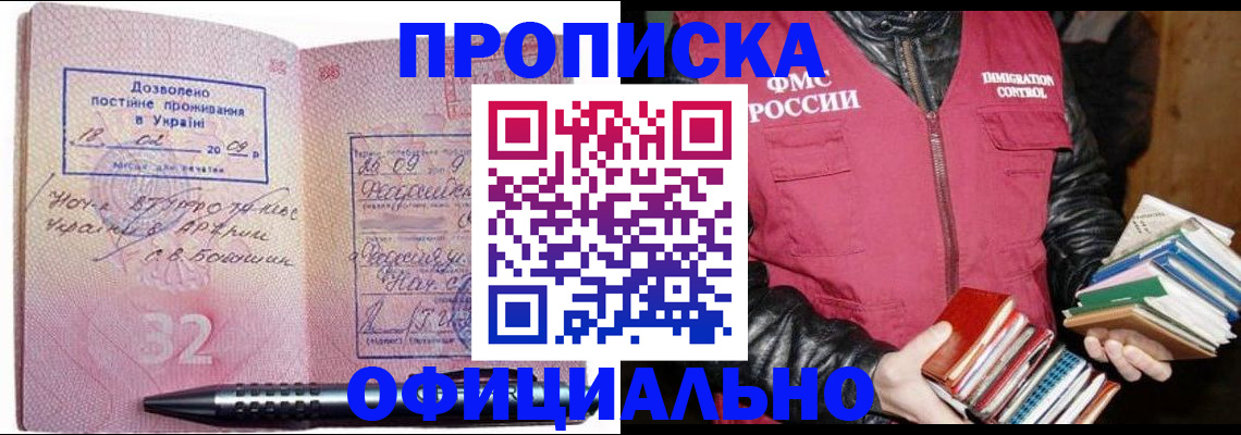 прописка законно в Волгоградской области