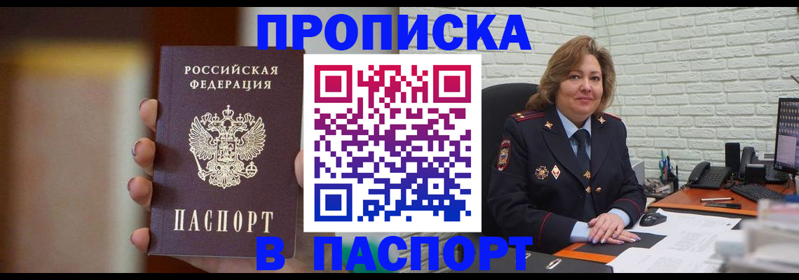 прописка в квартире в Волгоградской области