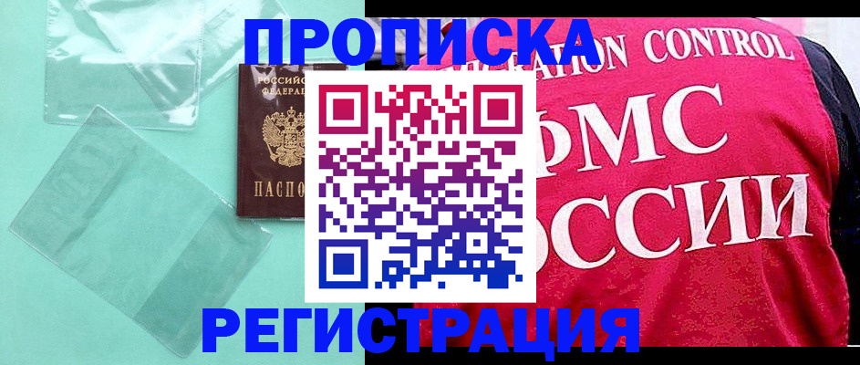 прописка 2025 в Волгоградской области