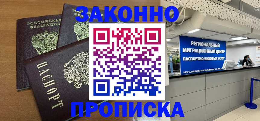 временная регистрация купить в Волгоградской области