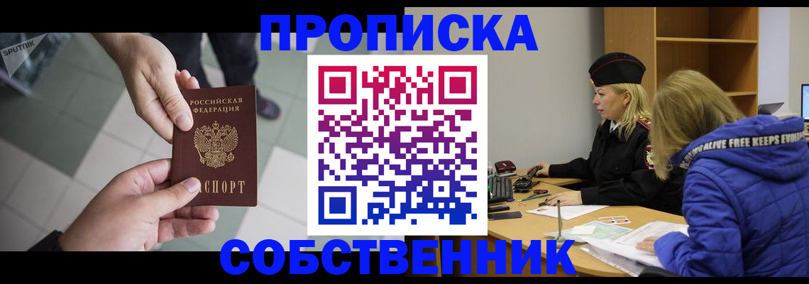 прописка штамп в Волгоградской области