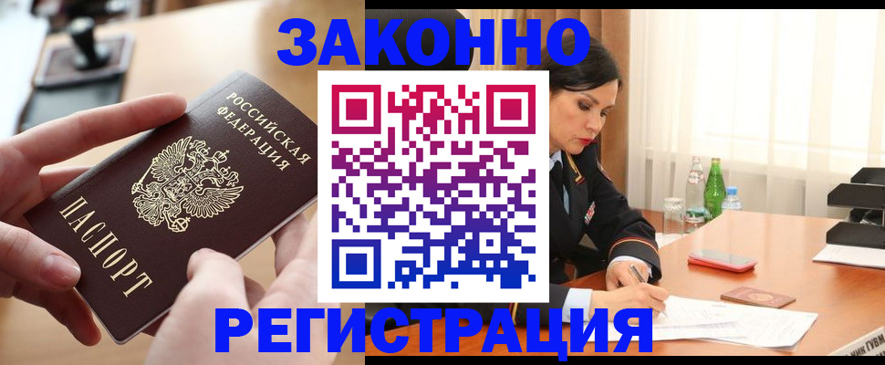 временная регистрация купить в Волгоградской области