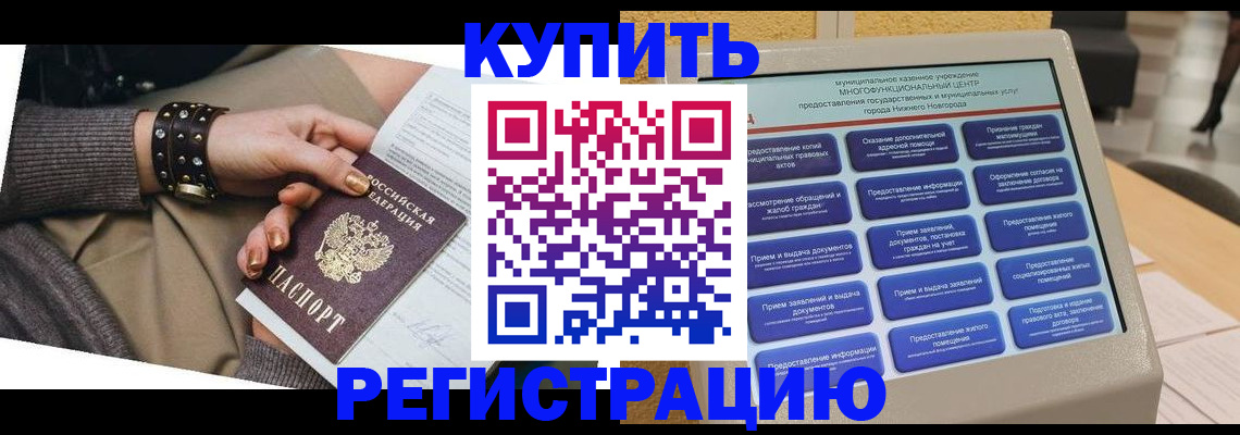 временная прописка в Волгоградской области
